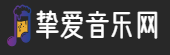 挚爱音乐网