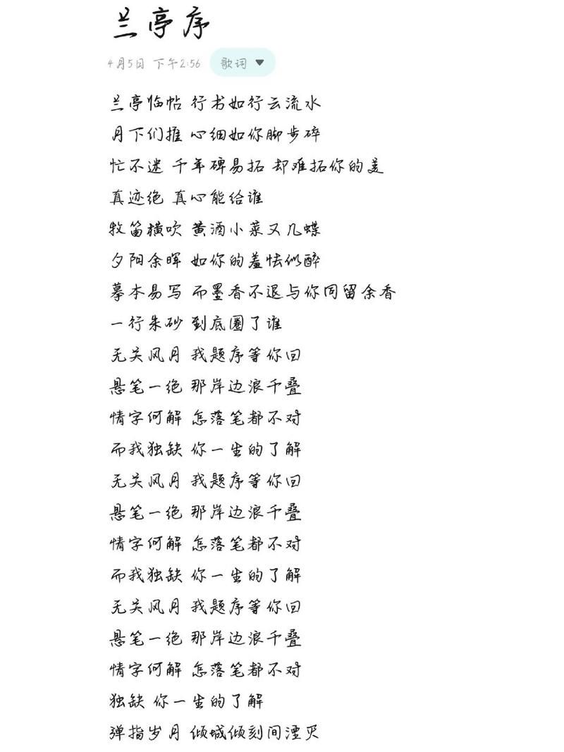 兰亭序周杰伦版：歌词含义深度解读及MV欣赏