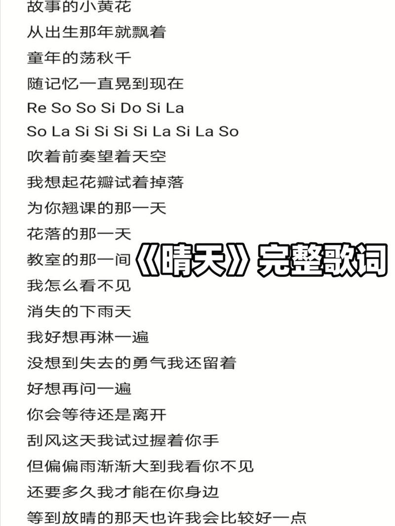 原来晴天歌词这么深情！周杰伦的青春回忆