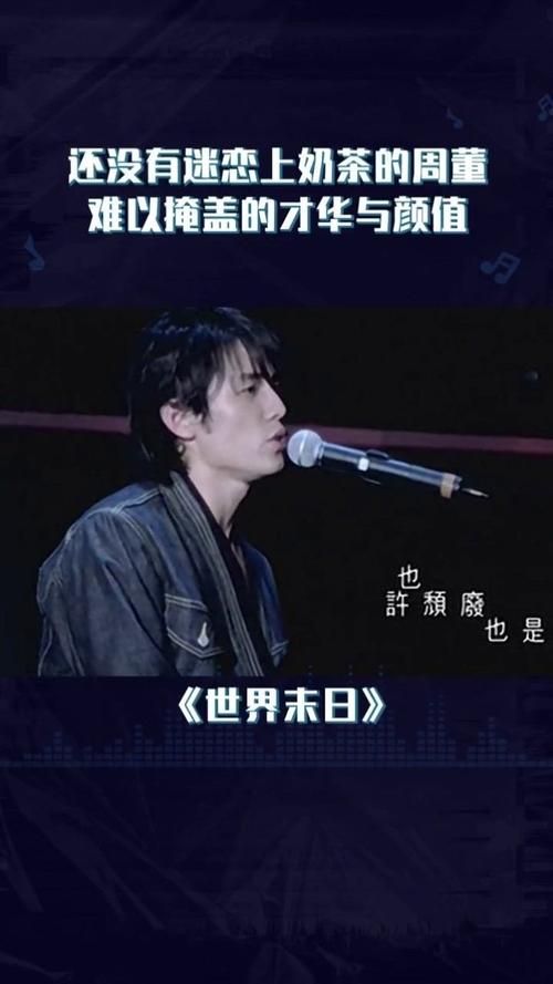 周杰伦世界末日你听过几个版本？哪个最打动你？
