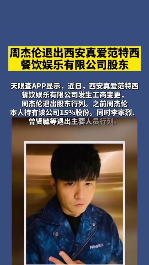 周杰伦事件西安公安强硬表态：必须真挚道歉