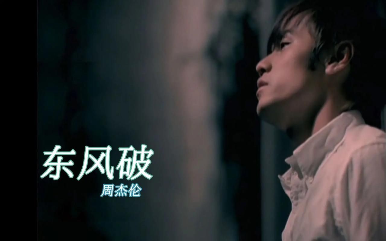 周杰伦兰亭序MV背后的故事：方文山与周杰伦的创作理念