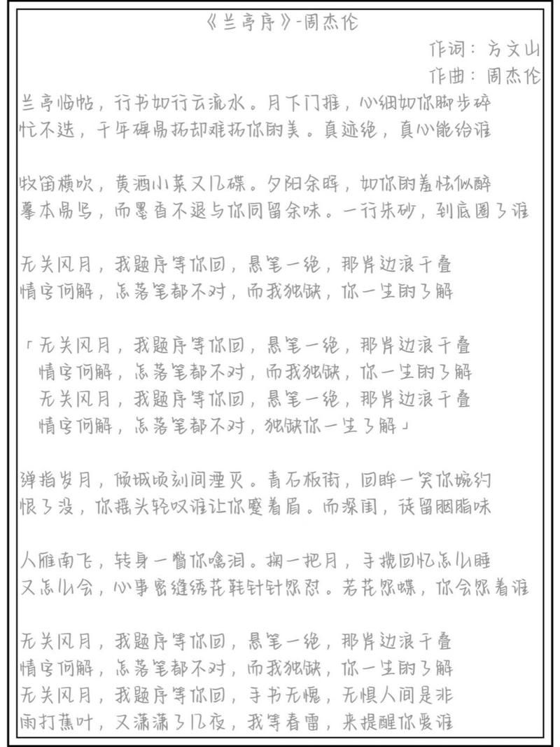 周杰伦兰亭序歌词详解：解读歌曲背后的深情故事