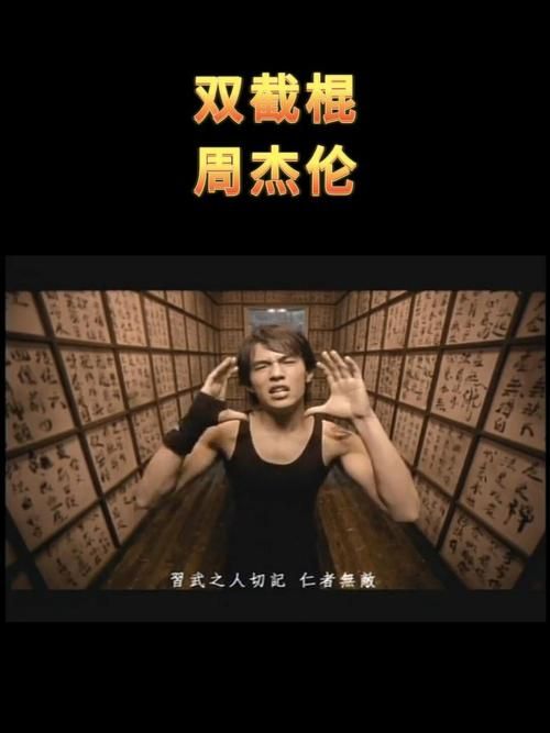 周杰伦双截棍：经典歌曲背后的创作故事