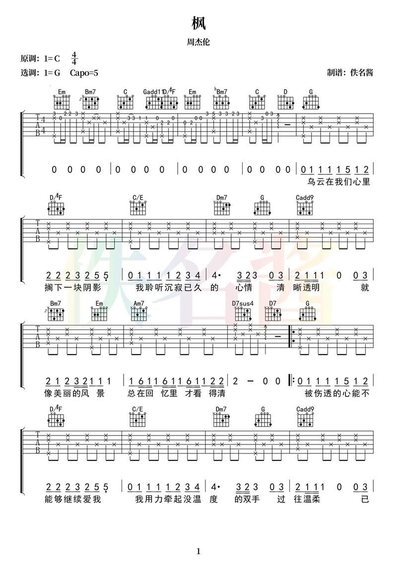 周杰伦吉他谱超详细教程：附音频，快速学会弹唱