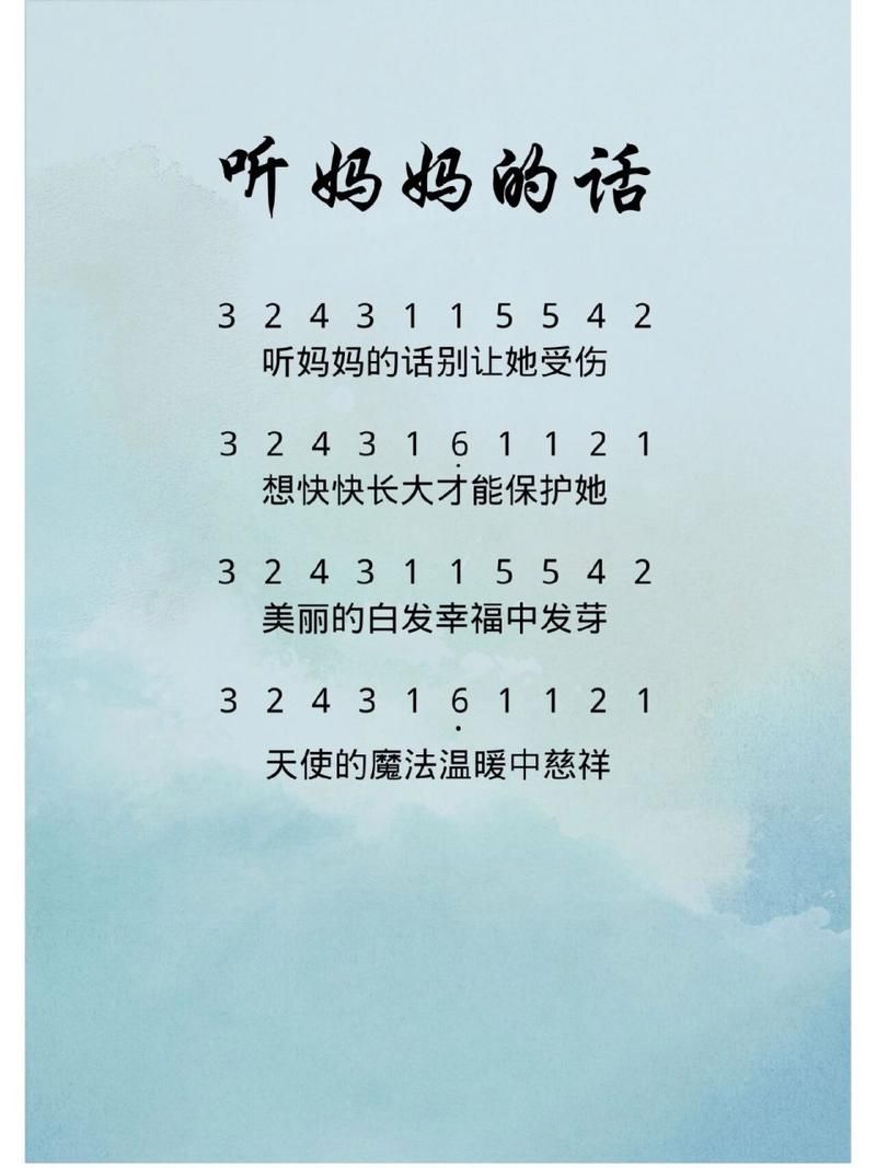 周杰伦听妈妈的话歌曲赏析：温暖的旋律与真挚的情感