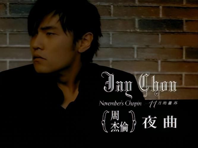 周杰伦夜曲获奖无数：揭秘这首歌曲的成功秘诀