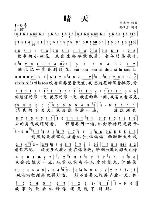 周杰伦晴天歌词拼音版：方便你轻松跟唱