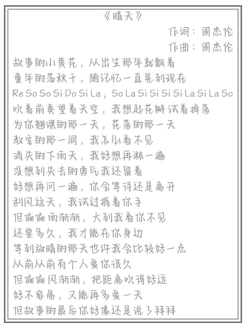周杰伦晴天：这首歌的意义和时代背景