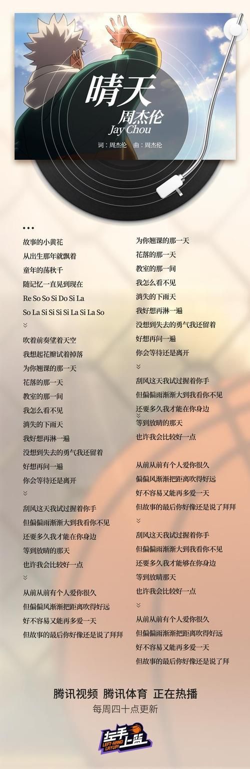周杰伦晴天：这首歌的意义和时代背景