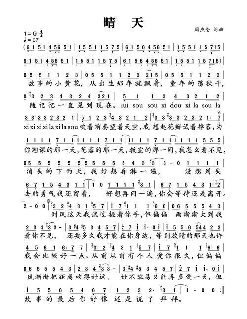 周杰伦晴天：这首歌的意义和时代背景