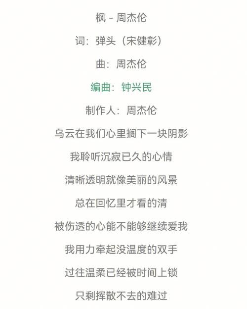 周杰伦枫歌曲背后的创作故事及意义