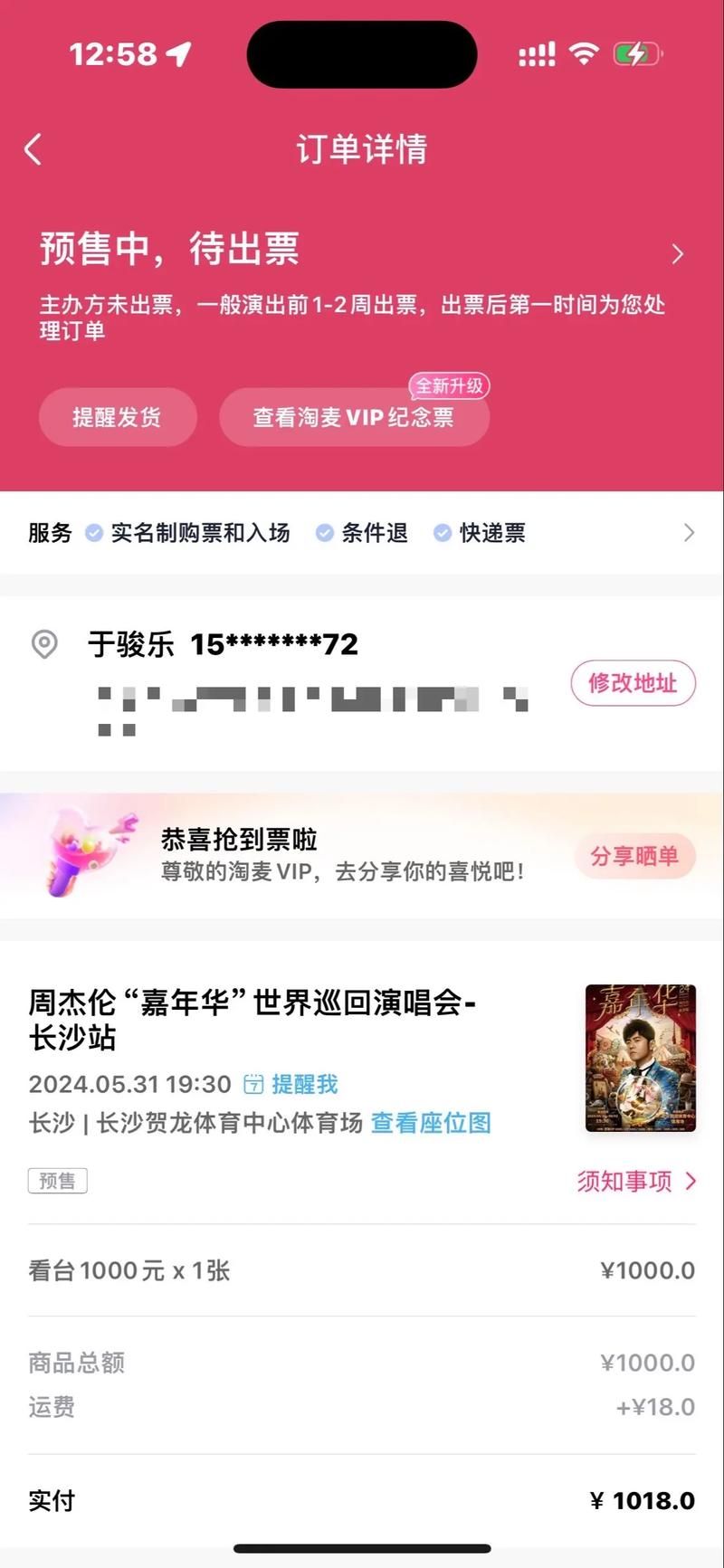 周杰伦演唱会门票抢购攻略，附详细时间地点信息！