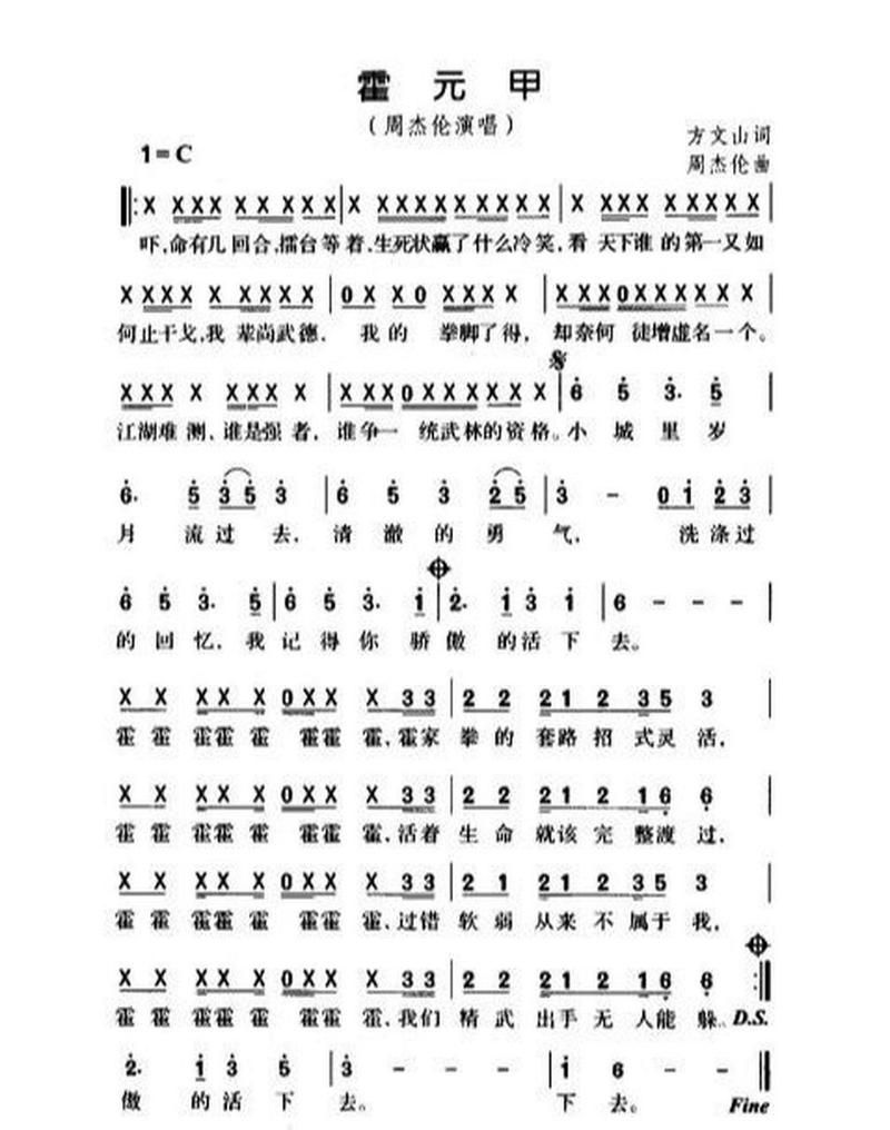 周杰伦霍元甲：一首歌曲，一段武侠传奇