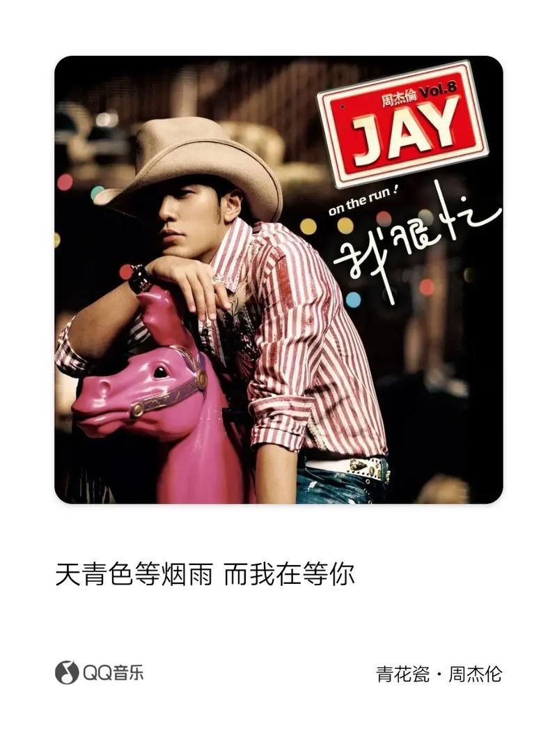 想知道周杰伦什么时候出道吗？他的音乐旅程从这里开始