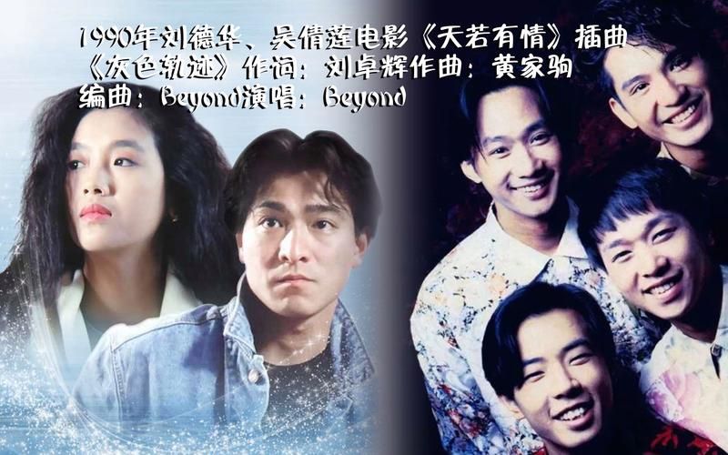 Beyond与电影：那些你可能错过的精彩故事