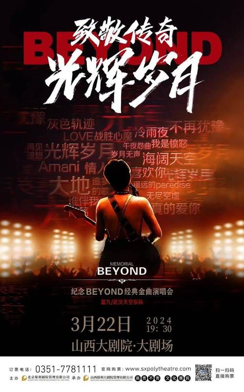 Beyond光辉岁月：不同版本演绎，感受音乐魅力