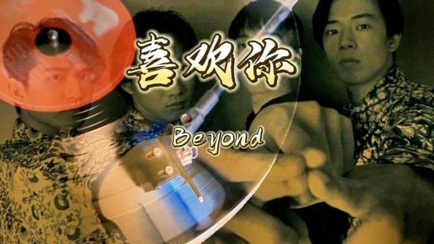 Beyond喜欢你吉他谱：新手入门弹唱教学视频