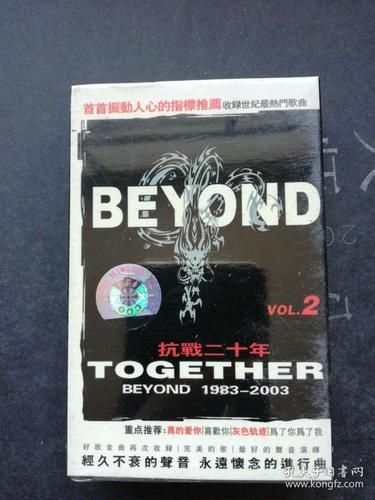 Beyond抗战二十年：那些年，我们一起追过的Beyond