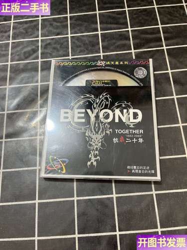 Beyond抗战二十年：那些年，我们一起追过的Beyond