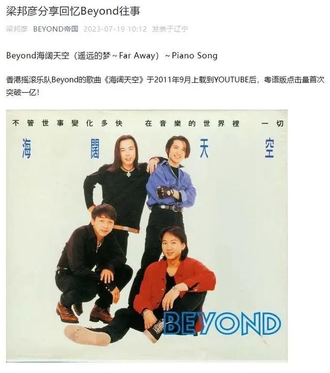 回忆BEYOND：经典歌曲大地的创作历程