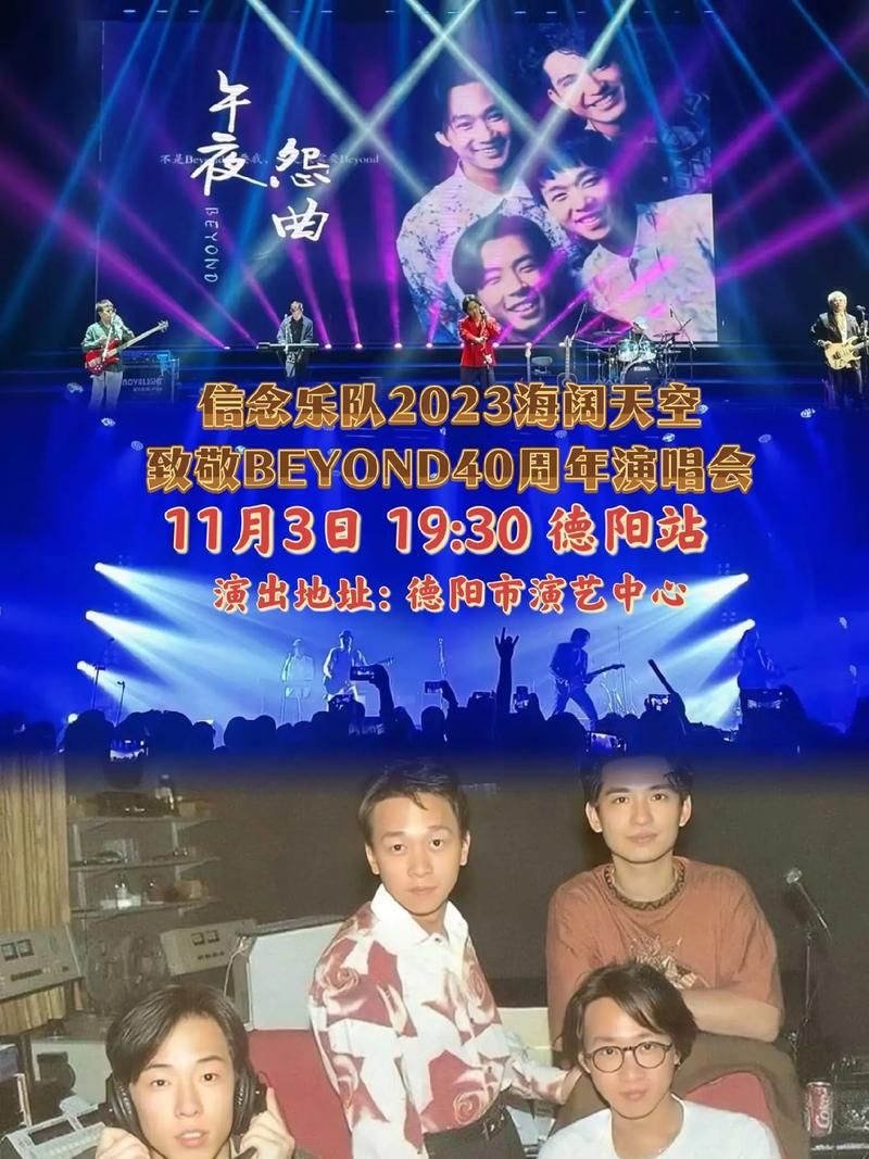 抖音直播Beyond演唱会！超清修复版震撼来袭