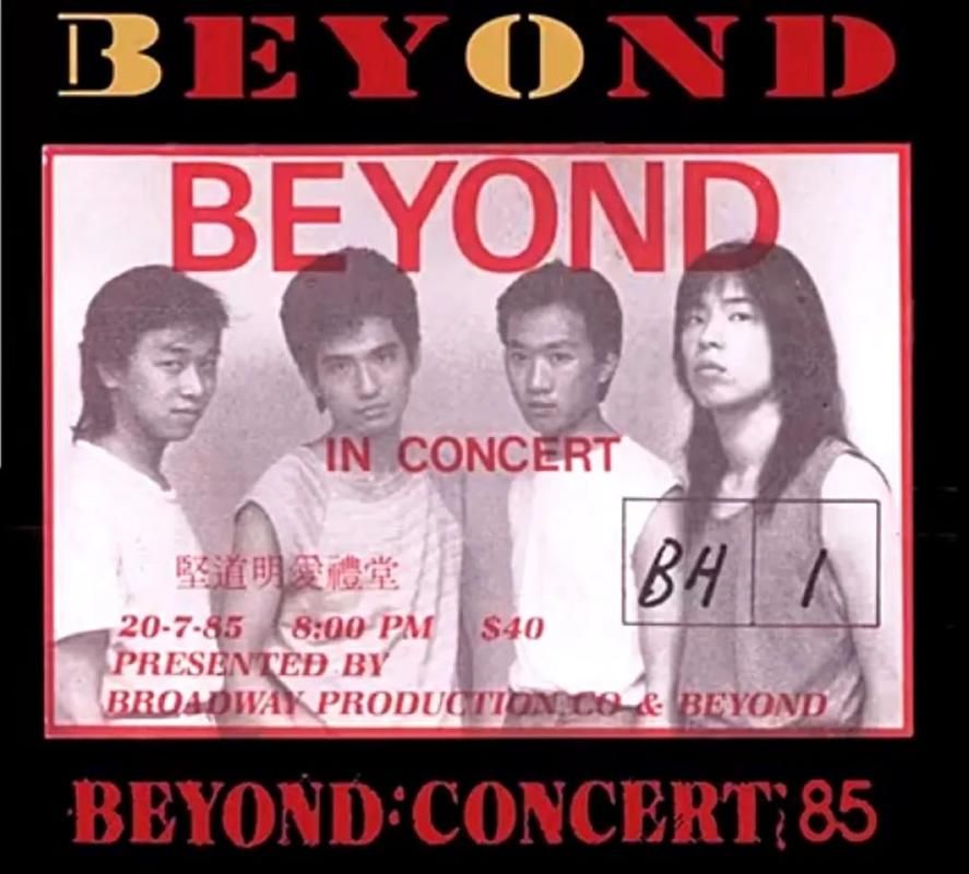 深度解析Beyond歌曲背后的故事：Beyond的歌带你重温经典