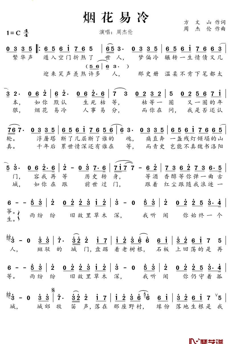 百听不厌的烟花易冷：周杰伦的音乐魅力