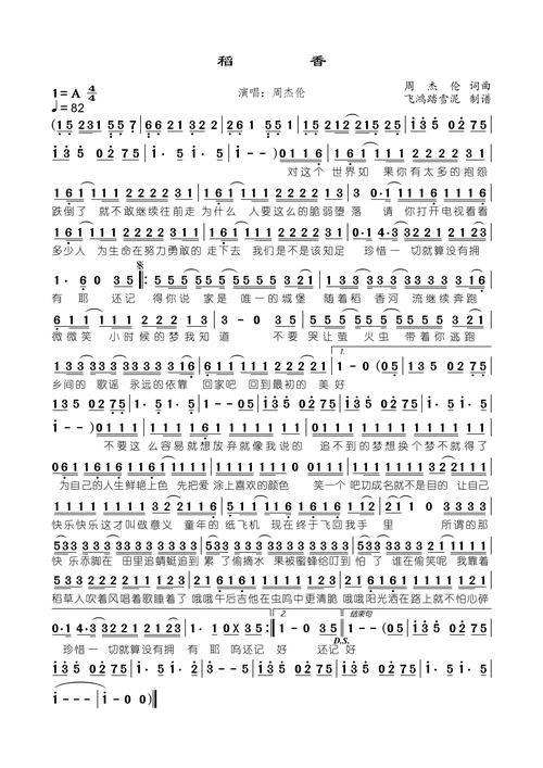 稻香周杰伦：满满回忆的经典歌曲