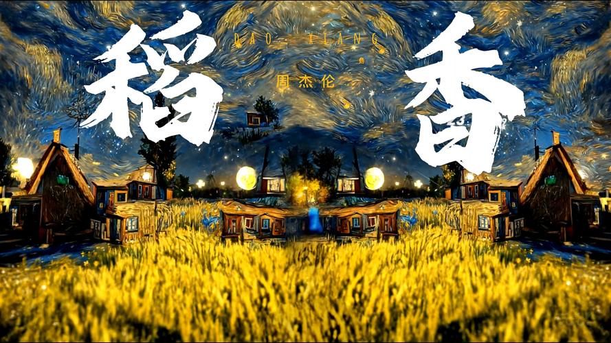 稻香周杰伦：满满回忆的经典歌曲