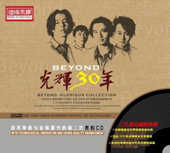 Beyond30年：那些年我们一起追过的家驹