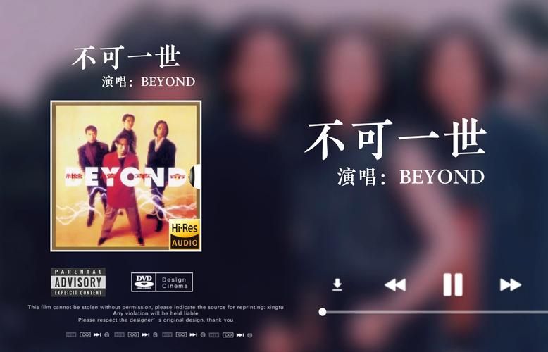 Beyond不可一世：超越自我，怒吼生命！