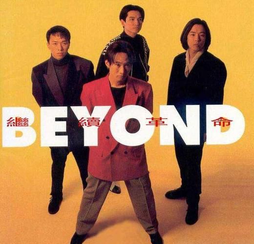 Beyond串烧：6首传唱至今的经典歌曲合集