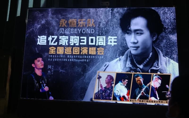 BEYOND乐队30周年演唱会：经典歌曲，现场重现