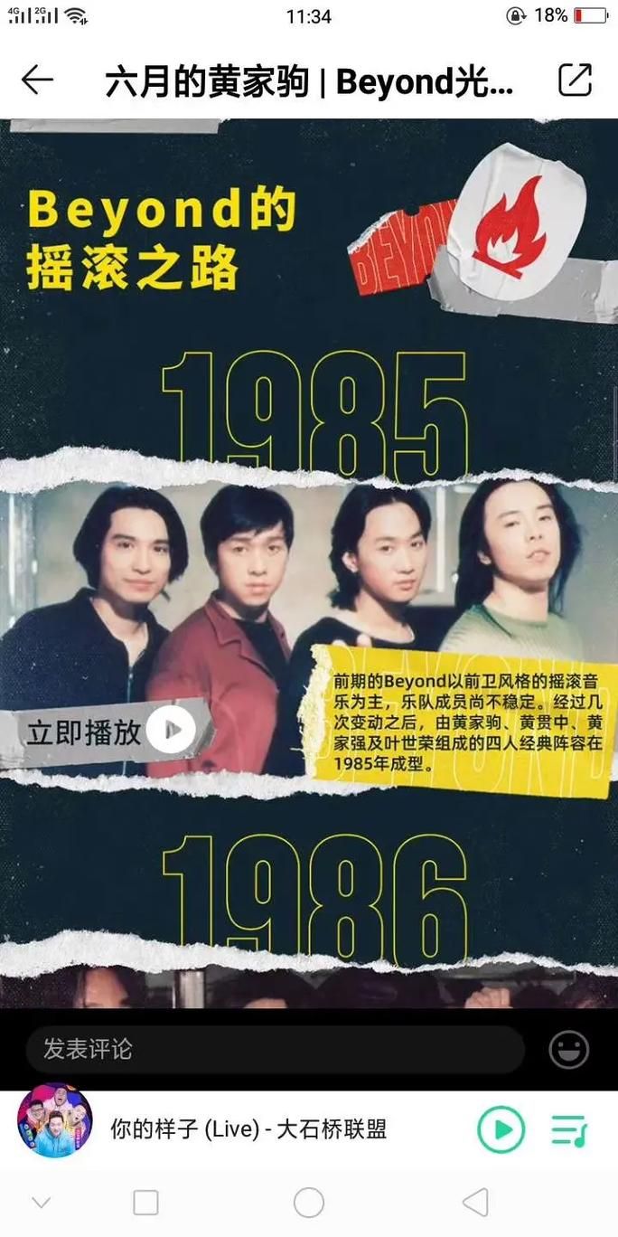 Beyond吹：那些年我们一起追过的beyond