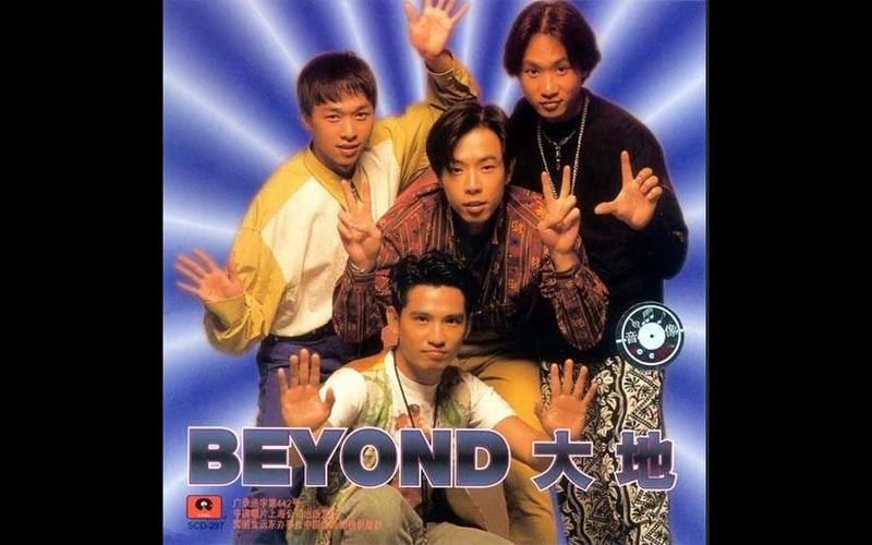 Beyond大地粤语版：重温经典摇滚回忆