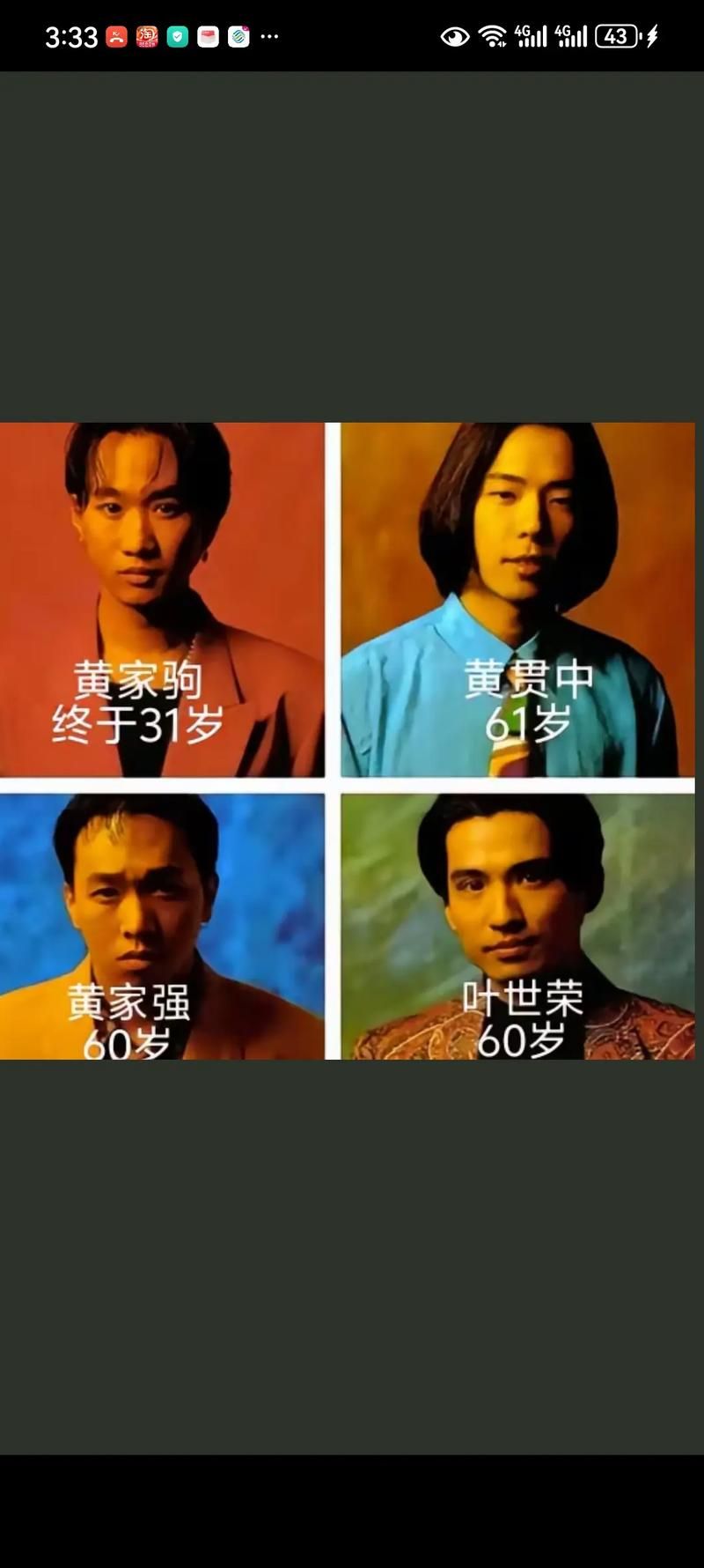 Beyond成员现状及发展：三十年后，我们依然怀念家驹