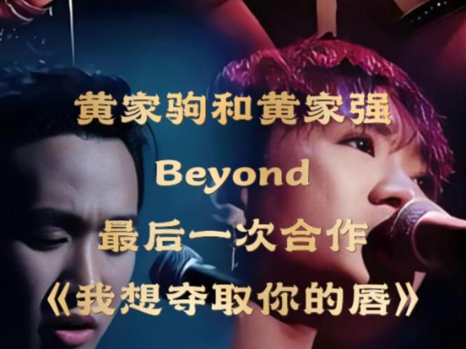 Beyond最后一首歌是什么？揭秘海阔天空背后的故事