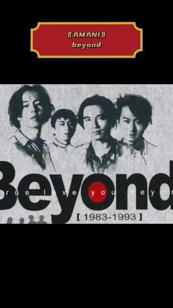 Beyond海报图片大全：经典照片高清下载