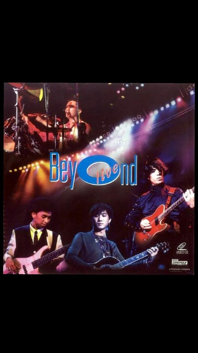 Beyond演唱会下载：随时随地重温经典演出