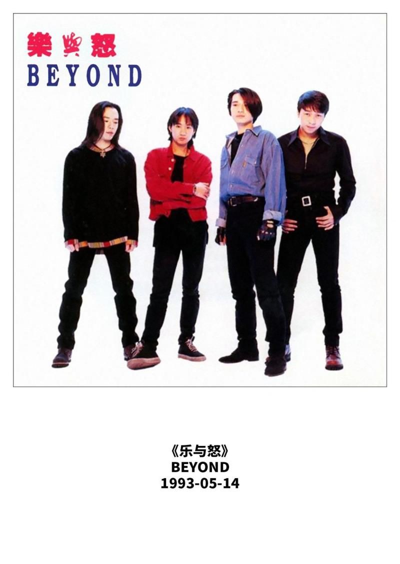 Beyond现状：乐队传奇仍在，精神激励后辈奋进