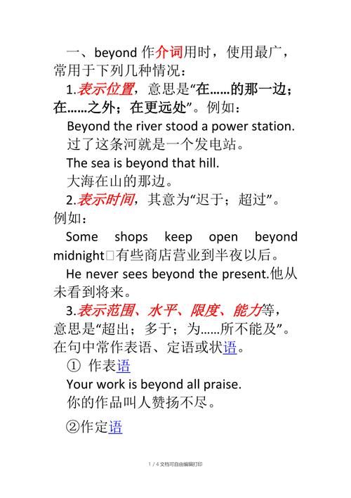 Beyond的用法及例句：快速提升英语水平
