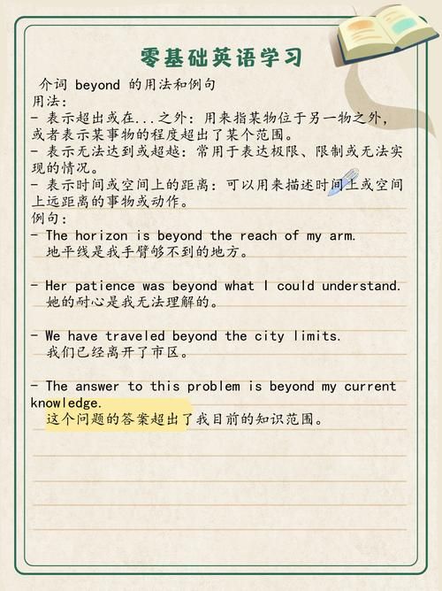 Beyond的用法及例句：快速提升英语水平