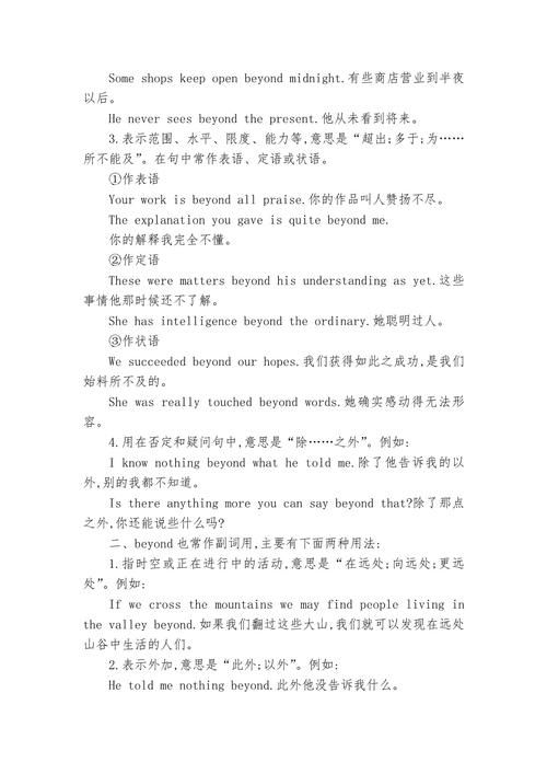 Beyond研究详解：临床试验结果及意义解读