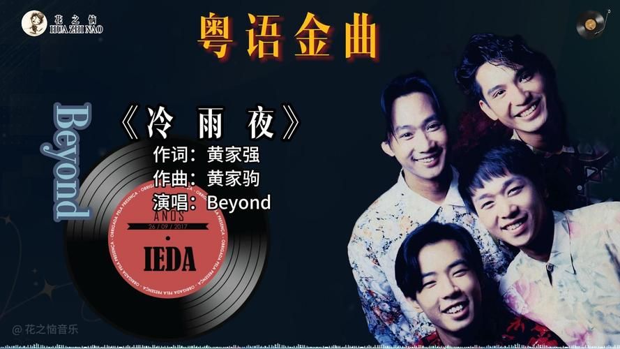 Beyond粤语金曲大地：你听过哪个版本？