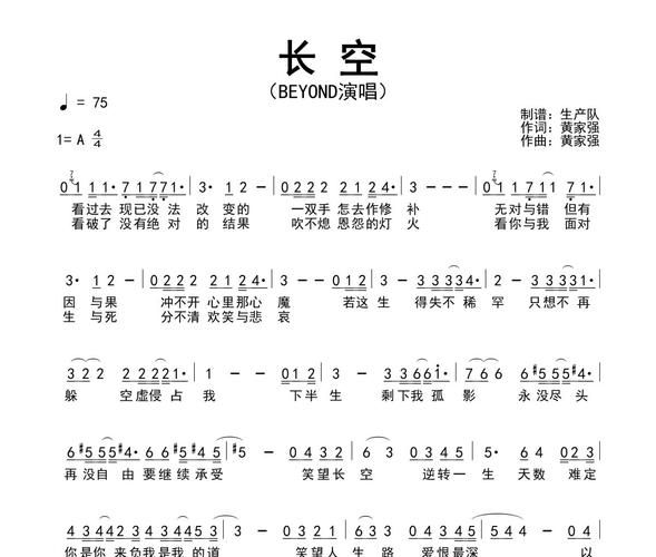 Beyond长空：电影金曲，感动你我他