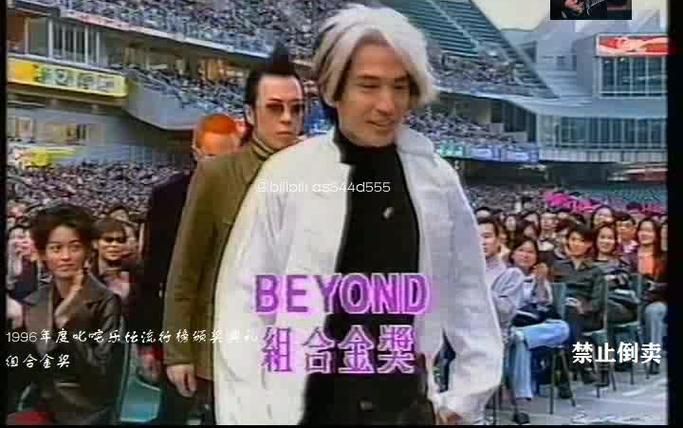 Beyond颁奖典礼：重温经典，致敬传奇