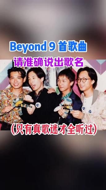 你听过Beyond的牺牲吗？这首歌值得你反复聆听