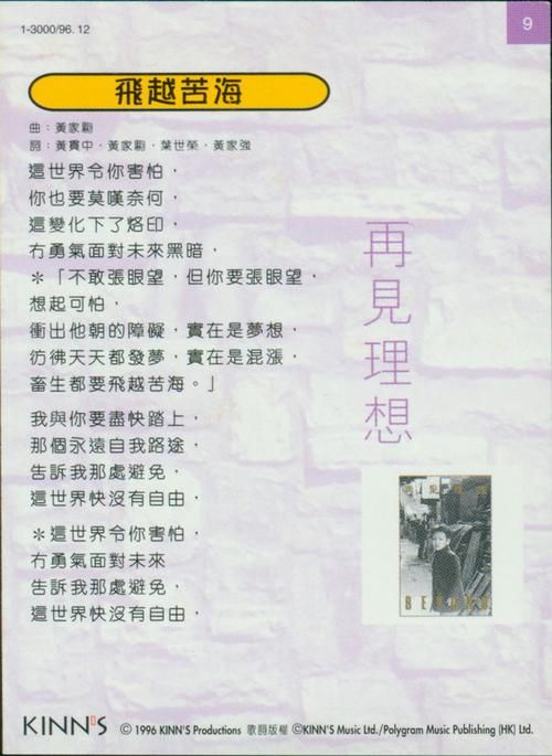 再见理想歌词完整版：解读Beyond的音乐精神