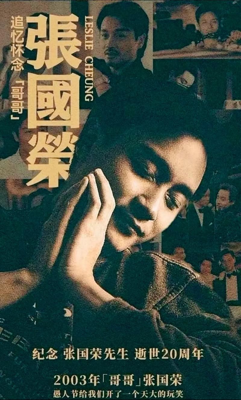 回忆哥哥张国荣：与Beyond乐队的那些事